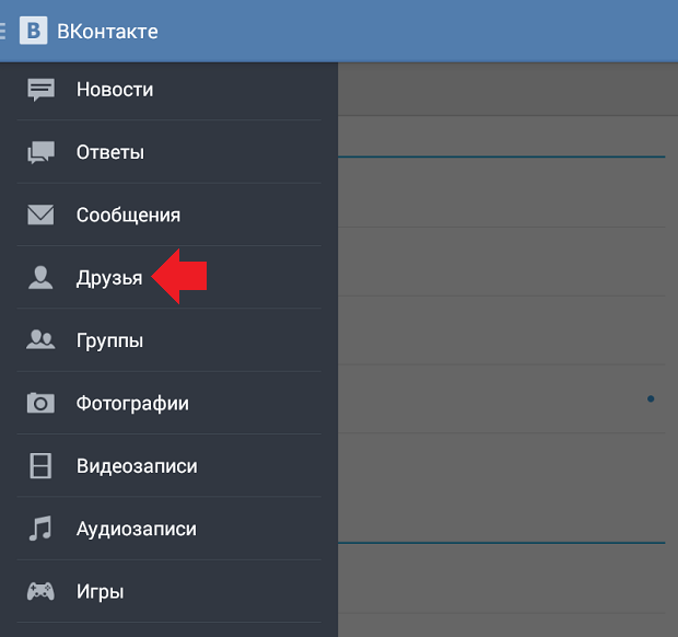 Удалить из телефона друзей. Как удалить из друзей в ВК С телефона андроид. Как удалить из друзей в ВК С телефона. Как убрать из друзей в ВК. Как удалитьиз друзей в ве.