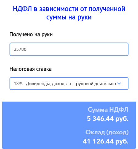 Как посчитать НДФЛ от суммы на руки. Как посчитать сумму НДФЛ от суммы на руки. Как посчитать НДФЛ 13 от суммы на руки формула.