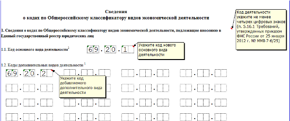 Решение ооо о добавлении оквэд образец