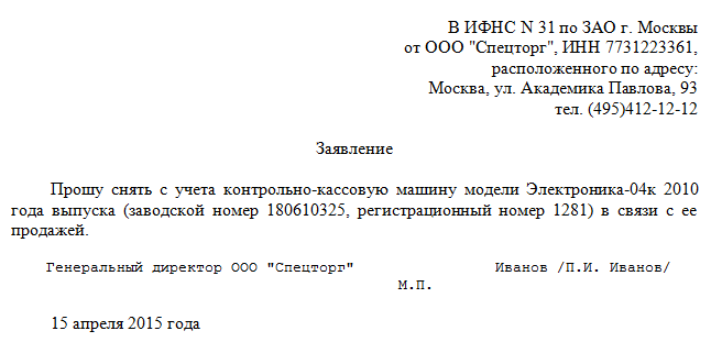 Приказ о приостановлении деятельности ооо образец